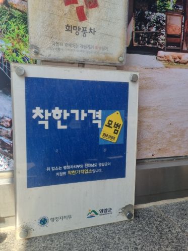 착한가격업소 현판