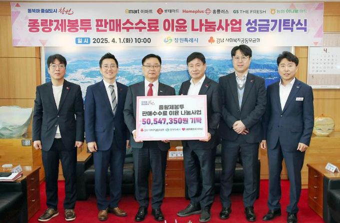 대형유통업체, 창원특례시에 ‘종량제봉투 판매 이윤’5,054만 원 기탁