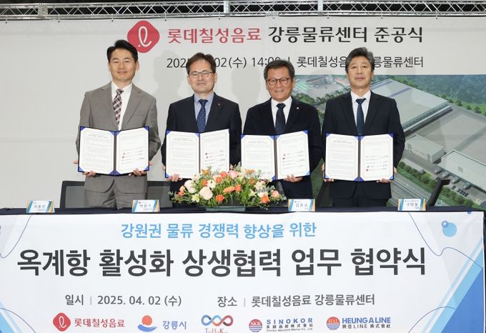 강릉시, 롯데칠성음료와 손잡고 옥계항 물류 경쟁력 강화 본격 추진