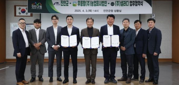 진안군, 지역농산물 판로 확대 위한 업무협약 체결