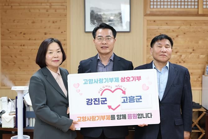 강진군-고흥군, 고향사랑기부제 상호기부로 동행