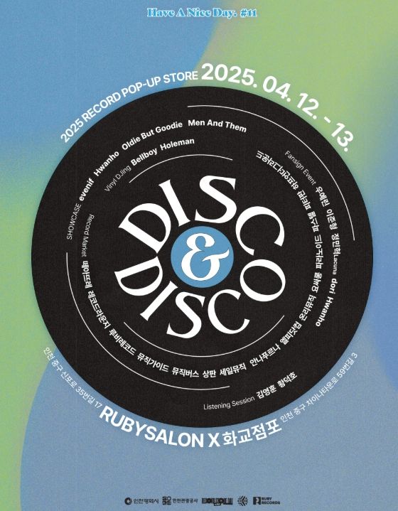 2025 레코드 팝업스토어 홍보 포스터