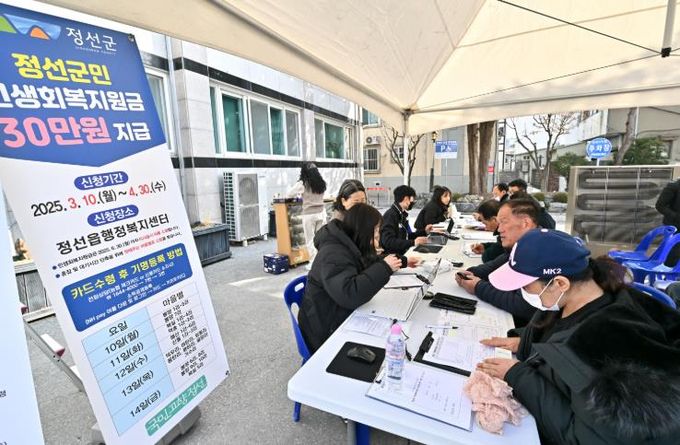 정선군 민생회복지원금 지급