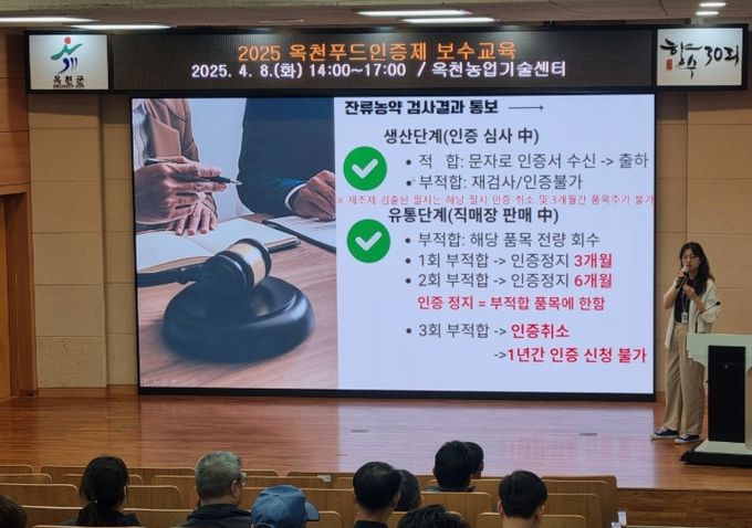 상반기 옥천푸드인증제 보수교육