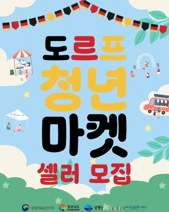 ‘도르프 청년마켓 상반기 셀러 모집’