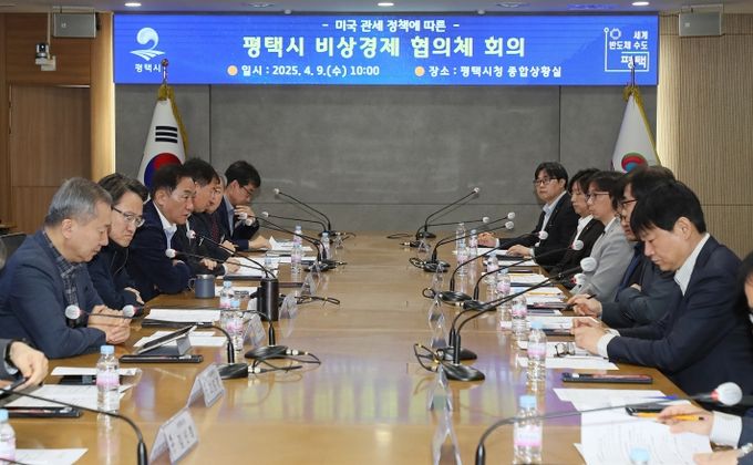 미국발 관세 위기에 평택시 “지금은 초유의 사태 … 위기 대응에 행정력 집중할 것”