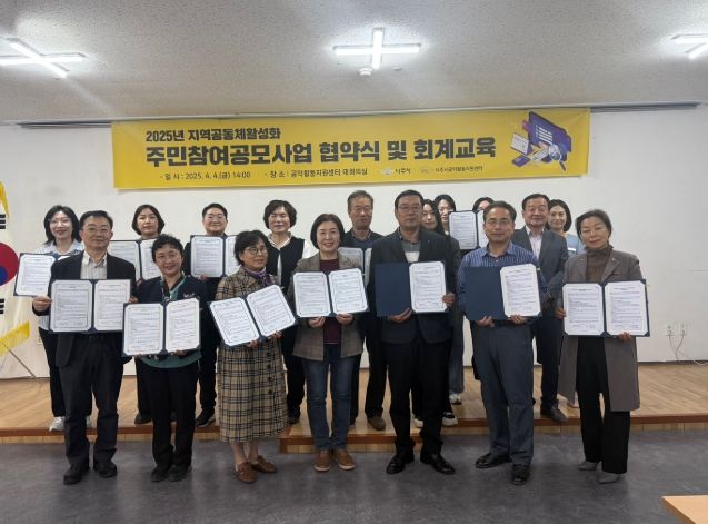 2025년 지역공동체활성화 주민참여공모사업 협약식. (사진제공-나주시)