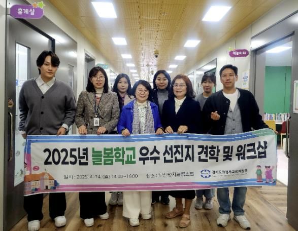 의정부교육지원청, 늘봄학교 우수기관 방문을 통한 현장 지원 역량 강화