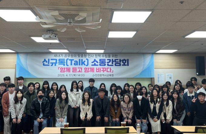 새내기공무원 ‘신규톡(Talk)’ 소통간담회