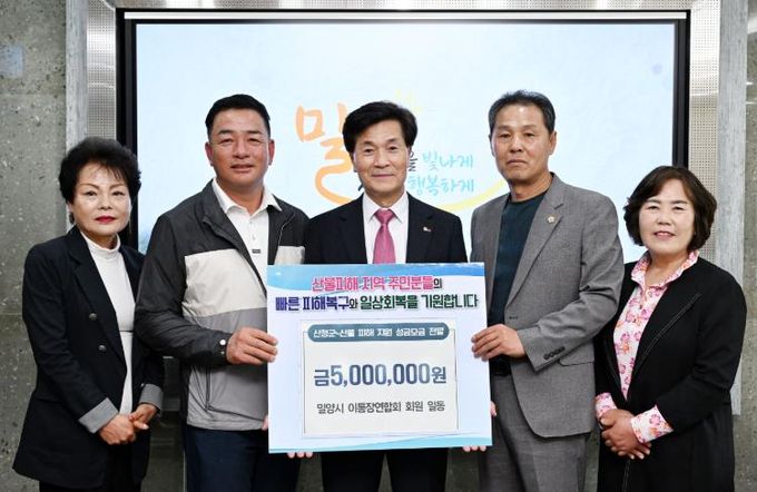 밀양시 이통장연합회에서 시장실을 방문해 산불 성금 500만원을 전달하고 있다. (왼쪽 세 번째 안병구 시장, 네 번째 박정규 이통장연합회장)