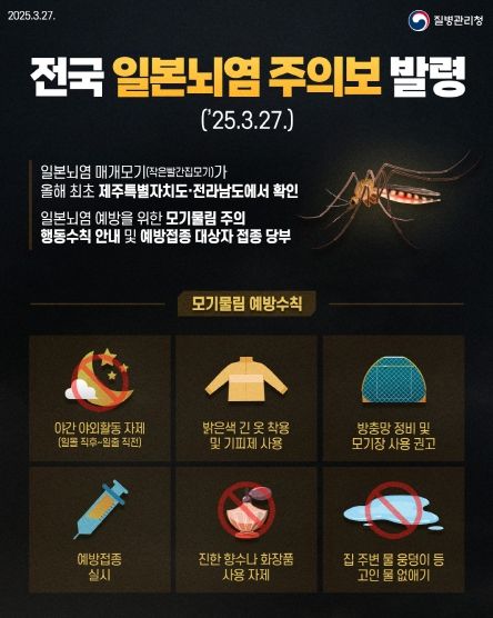 광주광역시, 모기와의 전쟁…방역단 150여명 편성