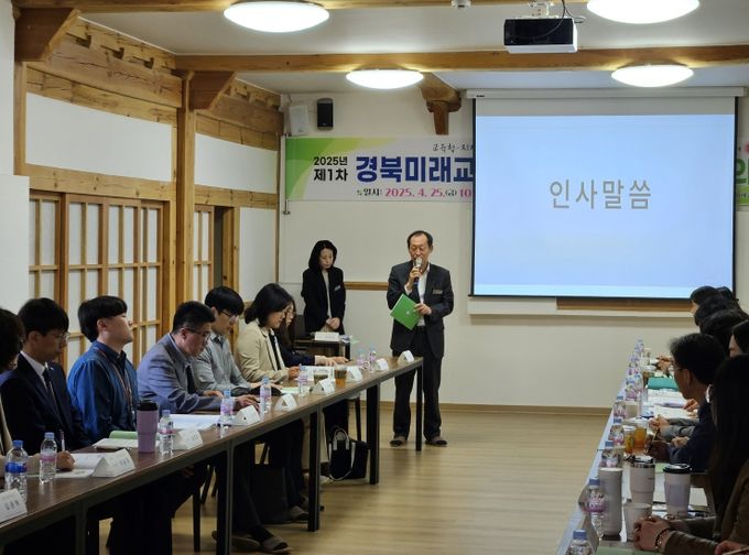 경북교육청, 2025년 제1차 경북미래교육지구 업무 담당자 협의회 개최
