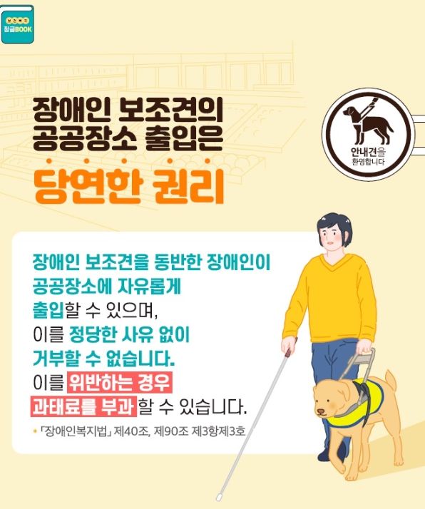 동구 장애인보조견, 어디든 함께 갈 수 있어