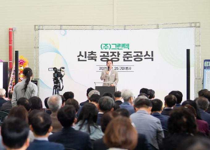 ㈜그린텍 준공식
