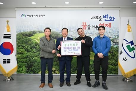 연제구 환경미화원, 영남지역 산불피해 성금 100만 원 전달