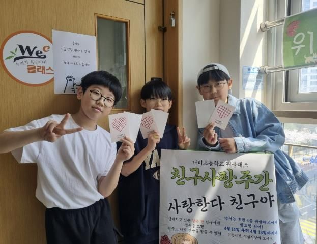 김포 나비초등학교, 엽서로 우정의 마음을 전하다