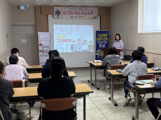 거창군 드림스타트, 부모 스트레스 관리 교육 시행
