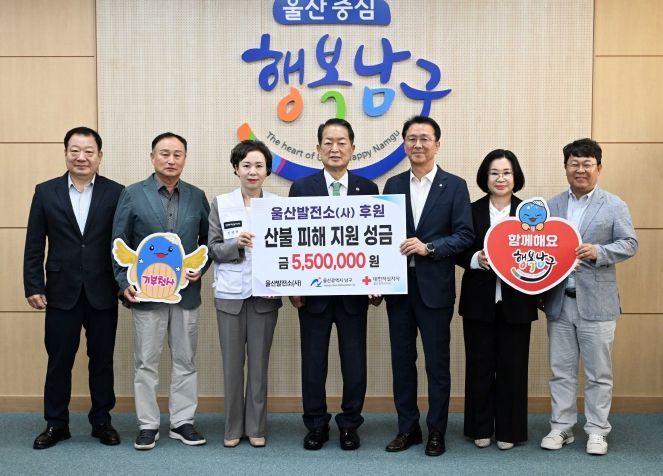 28일 울산발전소(사) 정창헌 회장(오른쪽 세 번째)이 구청장실에서 대한적십자사 울산지사에 산불 피해 지원 성금을 전달하고 서동욱 남구청장과 기념촬영을 하고 있다.