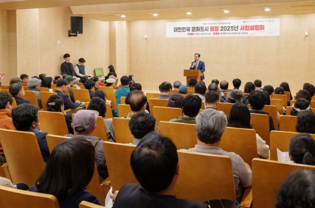 통영의 가치를 더하다 문화도시 사업 설명회