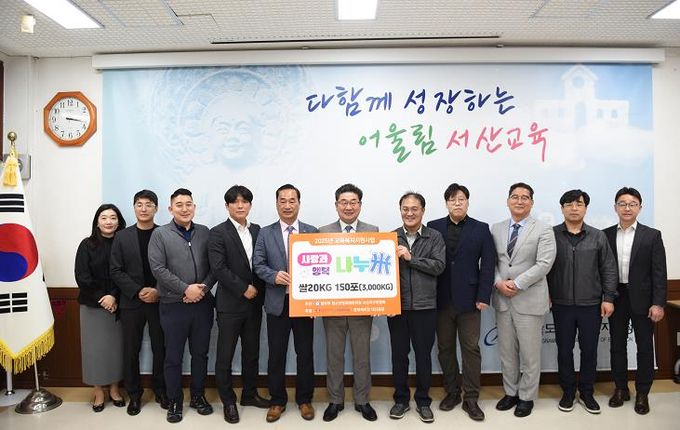 서산교육지원청 롯데케미칼 대산공장과 함께하는 사랑과 행복을 나누米(쌀) 전달식