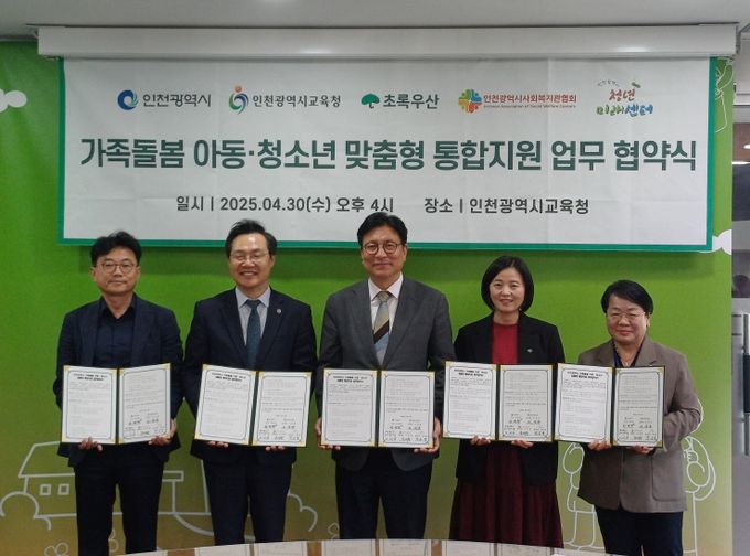 인천시, 5개 기관‘가족돌봄 아동·청소년’지원 협약 체결