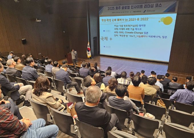 파주교육지원청, 창업가정신 및 국제교류협력 리더십 연수 운영