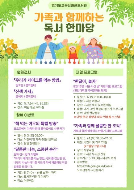 2025년 가족과 함께하는 독서 한마당 포스터