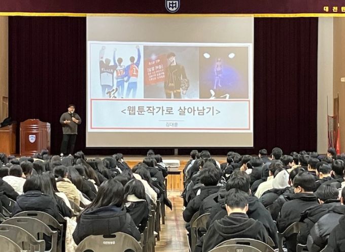 김대훈 작가 특강(웹툰 작가) 탄방중학교