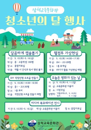 2025년 청소년의 달 행사 안내문