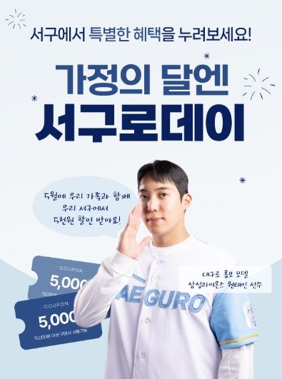 대구 서구, 가정의 달 맞아 ‘서구로데이’할인쿠폰 5천 원으로 확대