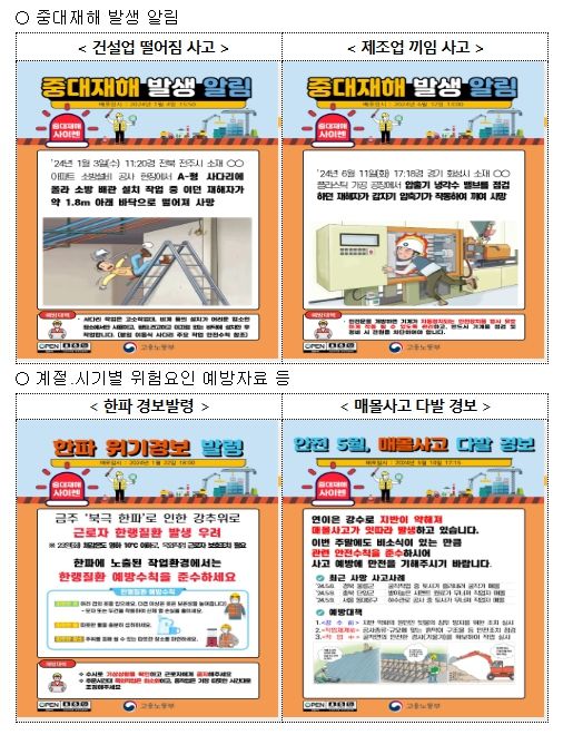 중대재해 사이렌 전파 자료(예시)