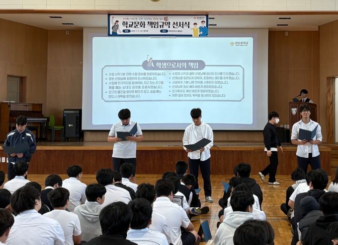 학교문화 책임규약 선서식