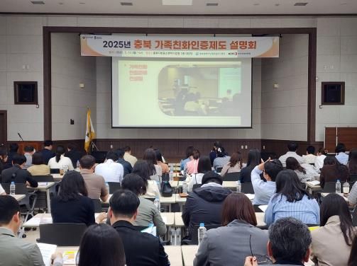 충북도, 올해 첫 가족친화인증 사업설명회 개최