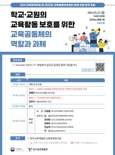 교육활동 보호 정책 공개 토론회 안내자료