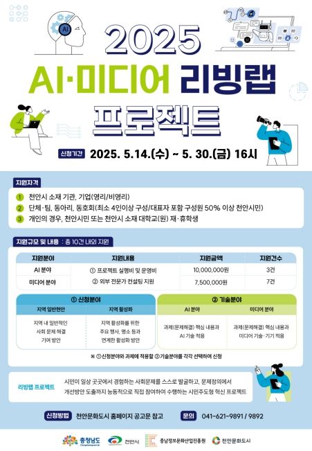 2025년 천안문화도시 리빙랩 프로젝트 참가자 연장모집