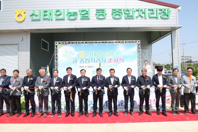 정읍시 신태인농협 콩 종합처리장 준공