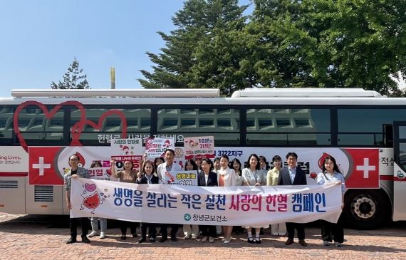 창녕군, 국제로타리 회원들과 함께 사랑의 헌혈 캠페인 시행