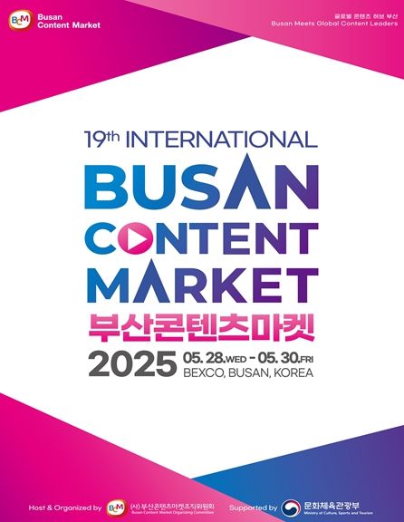 제19회 부산콘텐츠마켓'화려한 개막