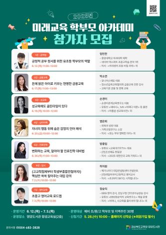 내려받기미래교육학부모아카데미