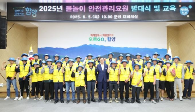 물놀이 안전관리요원 발대식 및 안전교육