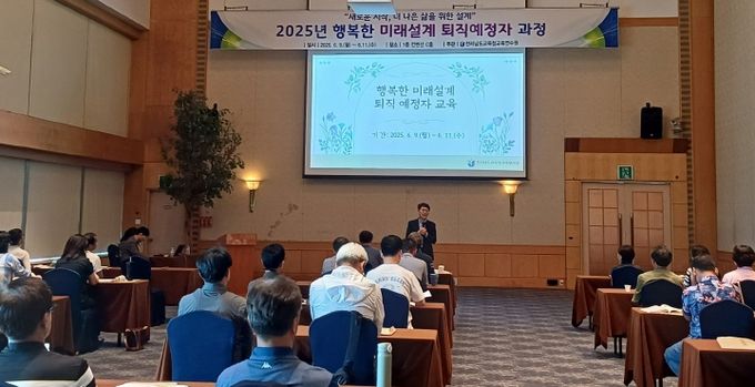 ‘행복한 미래설계 퇴직예정자 교육’ 운영 사진