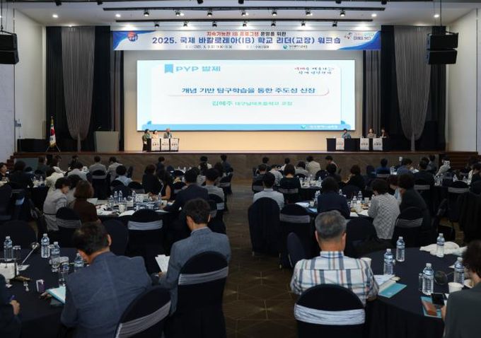 2025 국제 바칼로레아(IB) 학교 리더 워크숍, IB 2.0 시대 지속가능한 교육적 리더십 논의