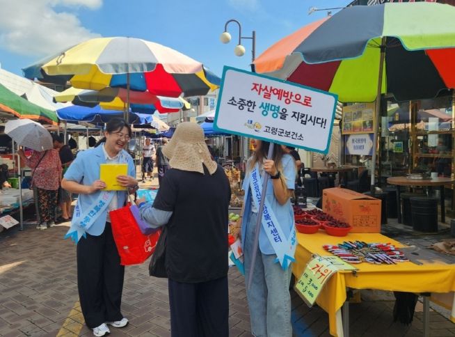 2025 자살예방의날 기념 대가야시장 캠페인 실시