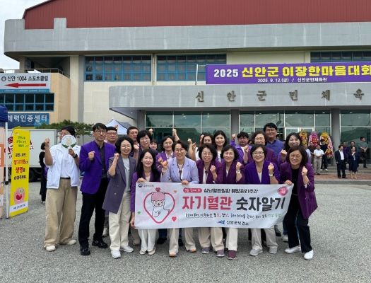 신안군, 9월 한 달간 ‘자기혈관 숫자 알기’ 레드서클 캠페인 전개