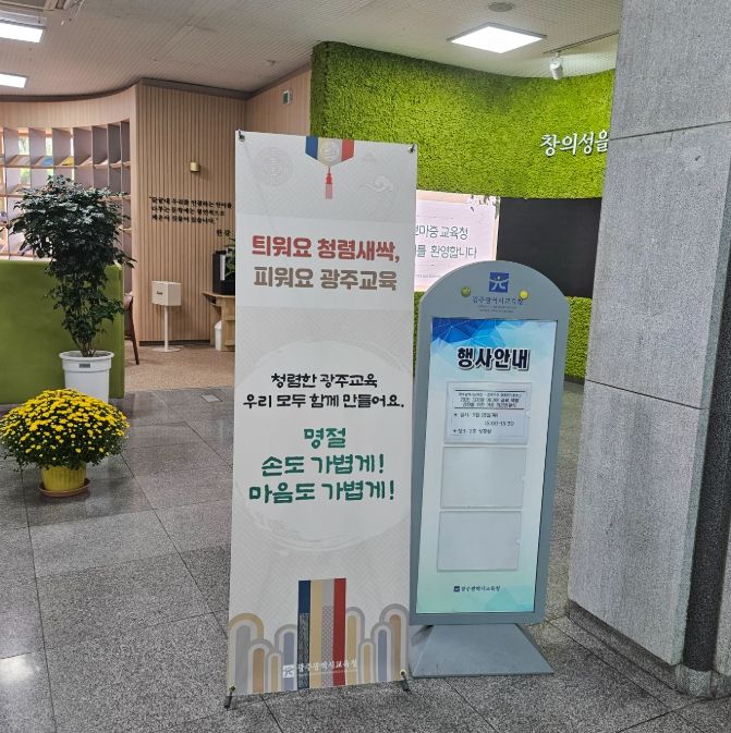 추석 앞두고 ‘청렴 실천 운동’