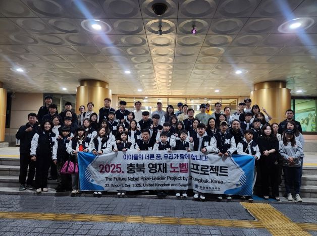 충북교육청, 수학·AI·정보 인재들 노벨상을 꿈꾸다!