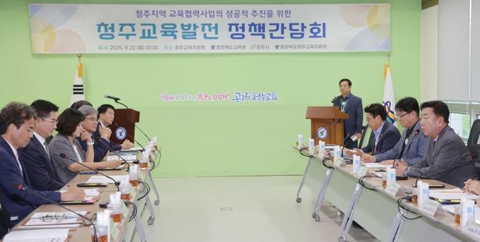 청주시·충북도교육청, ‘청주교육발전 정책간담회’개최