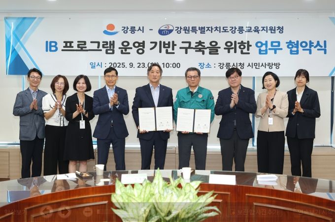 강릉시, 강릉교육지원청과 IB 기반 구축 업무협약 체결