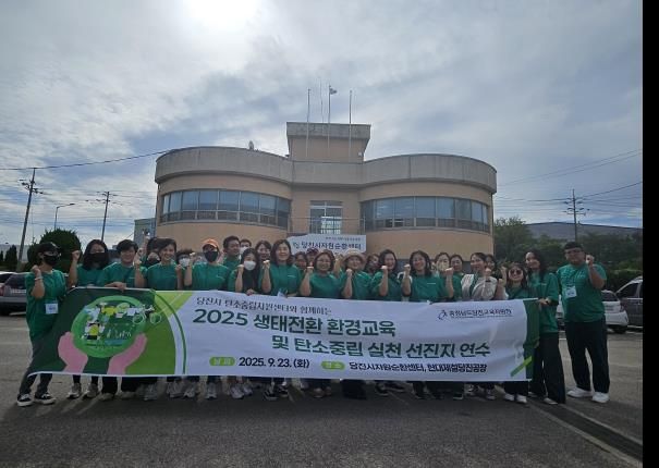 당진교육지원청, 탄소중립 실천을 위한 교육에 앞장서