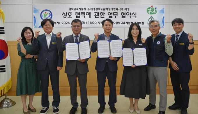 영덕교육지원청, 청소년 및 교육가족 복지향상을 위해 (사)경상북도숲해설가협회와 업무협약 체결